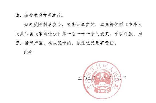 武汉复江地产失信遭法院限制消费 为复星系旗下公司
