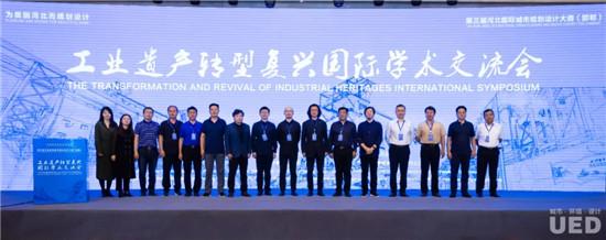“让文化遗产活起来！”丨工业遗产转型复兴国际学术交流会在邯郸成功召开！