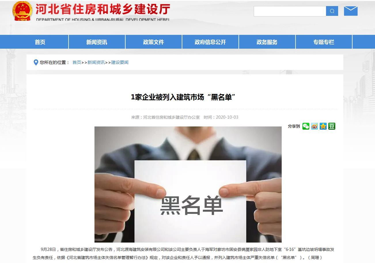 河北省1家企业被列入建筑市场“黑名单”