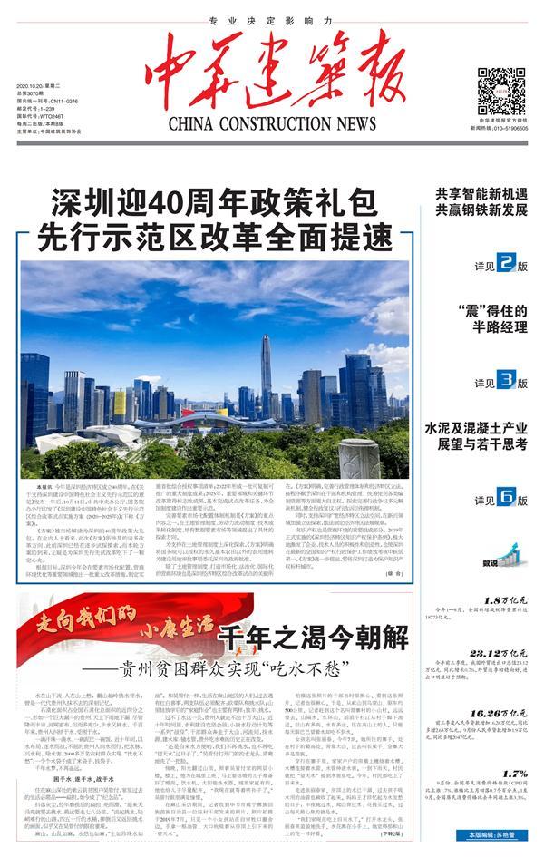  深圳迎40周年政策礼包 先行示范区改革全面提速