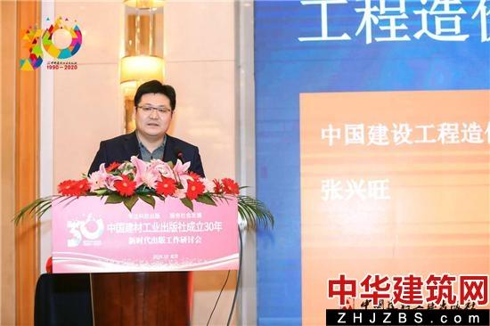 专注科技出版 服务社会发展——中国建材工业出版社成立30年新时代出版工作研讨会在京成功举行