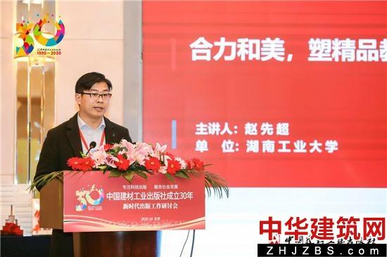专注科技出版 服务社会发展——中国建材工业出版社成立30年新时代出版工作研讨会在京成功举行