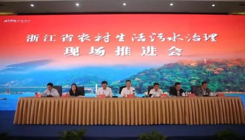 全省农村生活污水治理现场推进会在杭州召开