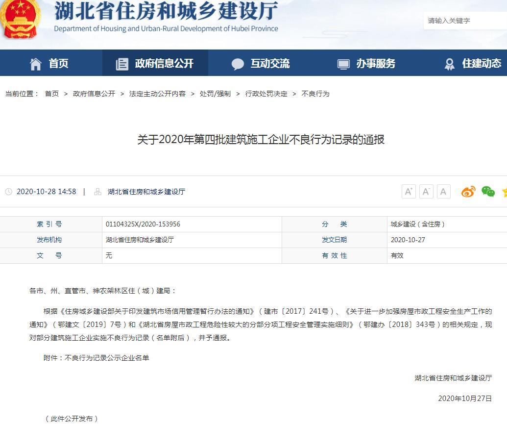 中铁十七局建筑工程有限公司等11家企业被实施不良行为记录