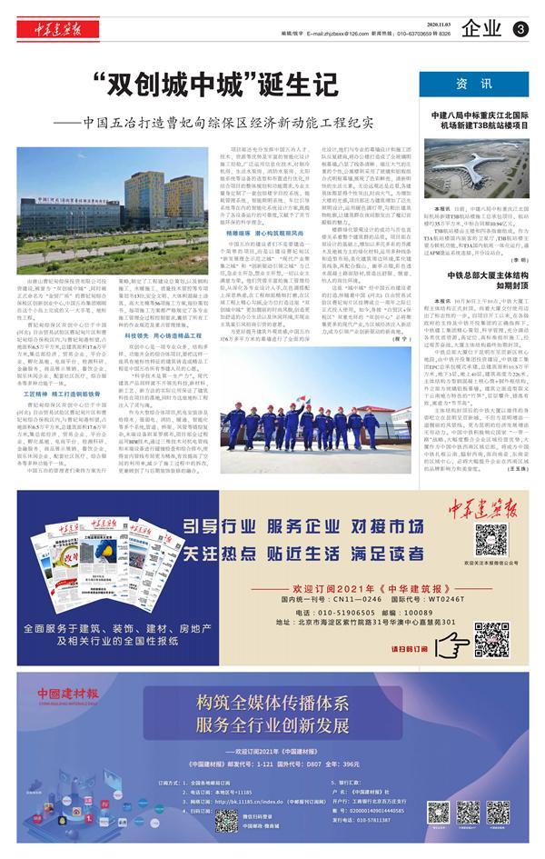“双创城中城”诞生记——中国五冶打造曹妃甸综保区经济新动能工程纪实