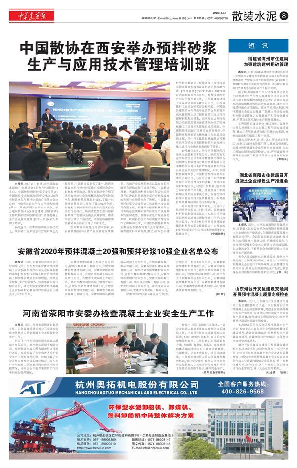  中国散协在西安举办预拌砂浆生产与应用技术管理培训班