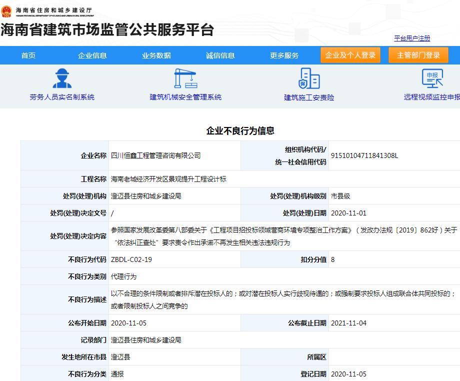 四川恒鑫工程管理咨询有限公司一项目招标违法违规 被通报批评