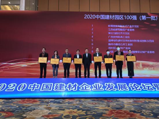 广西贺州旺高工业区获评“2020年中国建材园区10强”