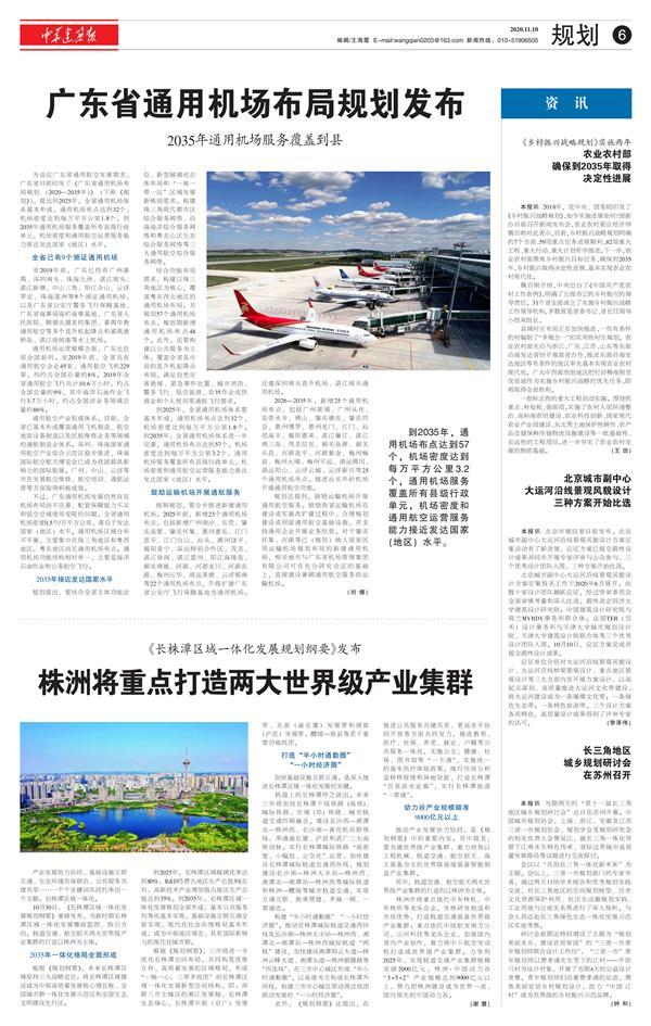  广东省通用机场布局规划发布2035年通用机场服务覆盖到县