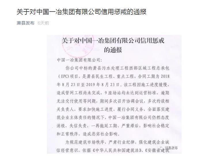 关于对中国一冶集团有限公司信用惩戒的通报