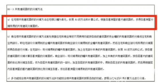 南京栖霞洺悦府小区44户业主被要求补交房款 新旧标准面积计算不同