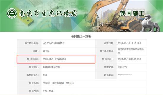 滨江嘉品在宁涉嫌夜间违规施工！环境局：会对其进行约谈！