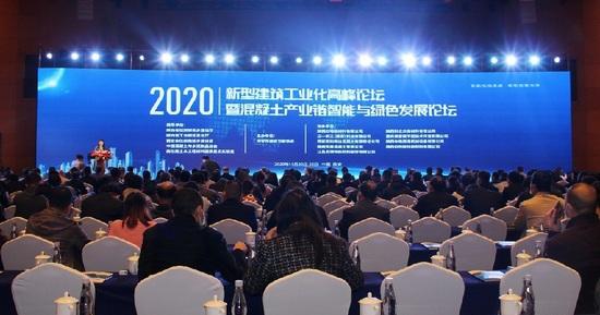 2020新型建筑工业化高峰论坛西安召开