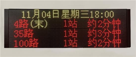 实时“监测”、精准“报时”，南京近400座智能公交站台再“升级”