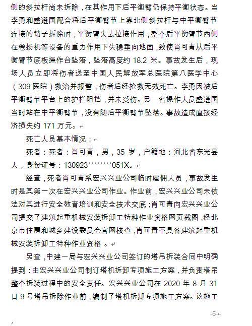 海淀公布葛洲坝项目高坠事故调查 雇临时工违规作业