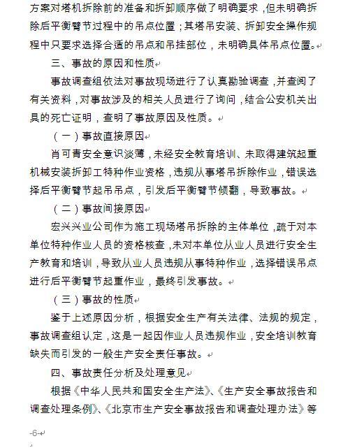 海淀公布葛洲坝项目高坠事故调查 雇临时工违规作业