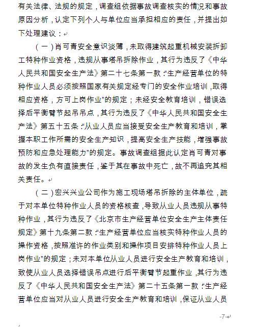 海淀公布葛洲坝项目高坠事故调查 雇临时工违规作业