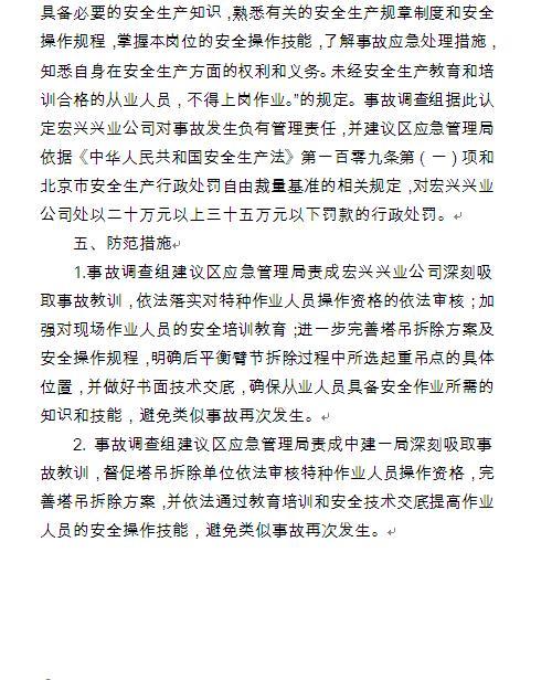 海淀公布葛洲坝项目高坠事故调查 雇临时工违规作业