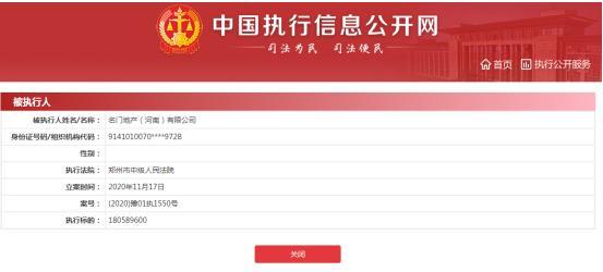 ​名门地产再陷1.8亿金融借款合同纠纷  公司及其董事长被列为被执行人