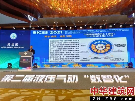 BICES 2021走进系列报道之吴培国秘书长出席第二届液压气动“数智化”企业论坛