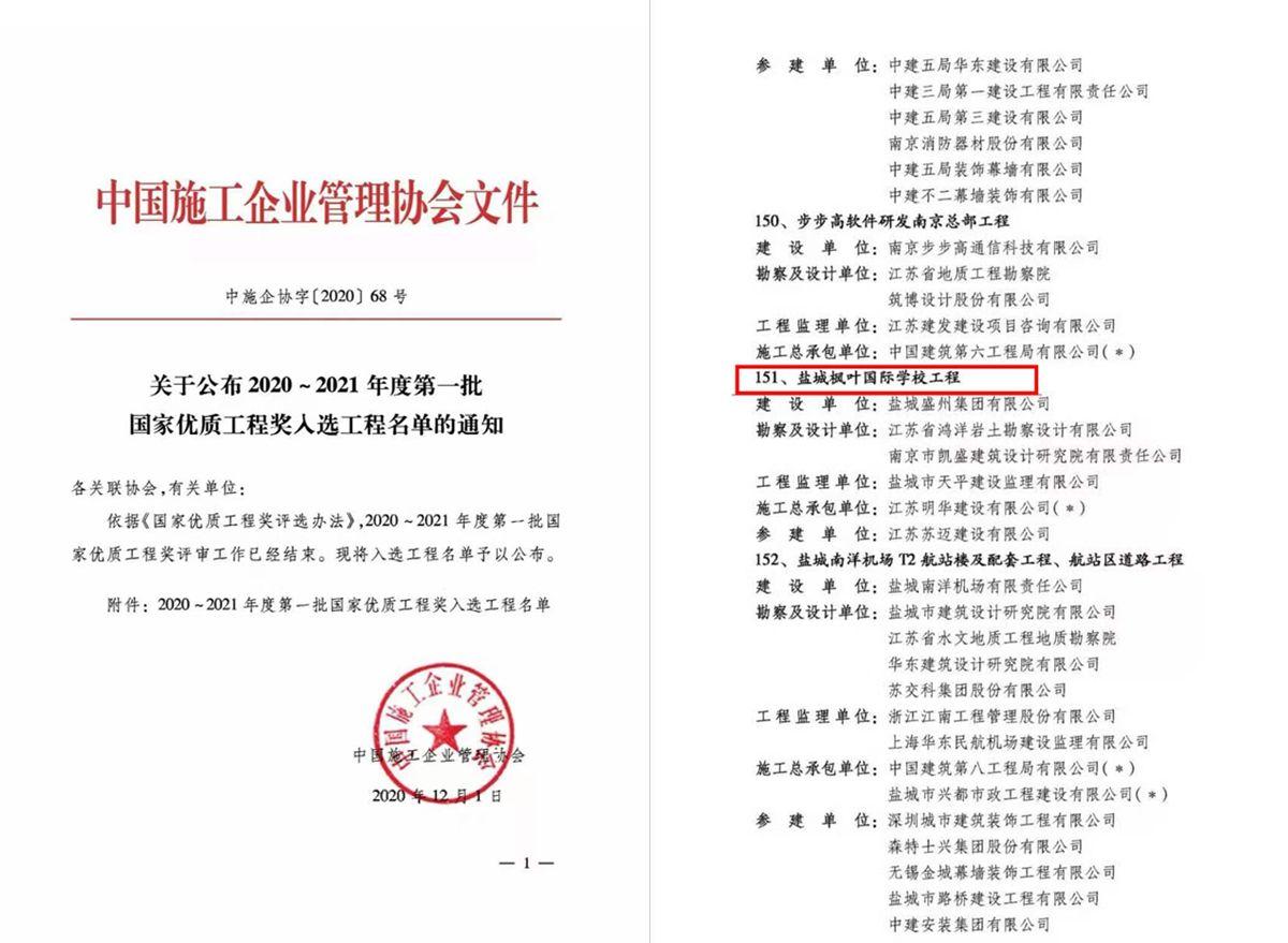 拿下国家级荣誉！盐城市建筑企业斩获国家优质工程奖