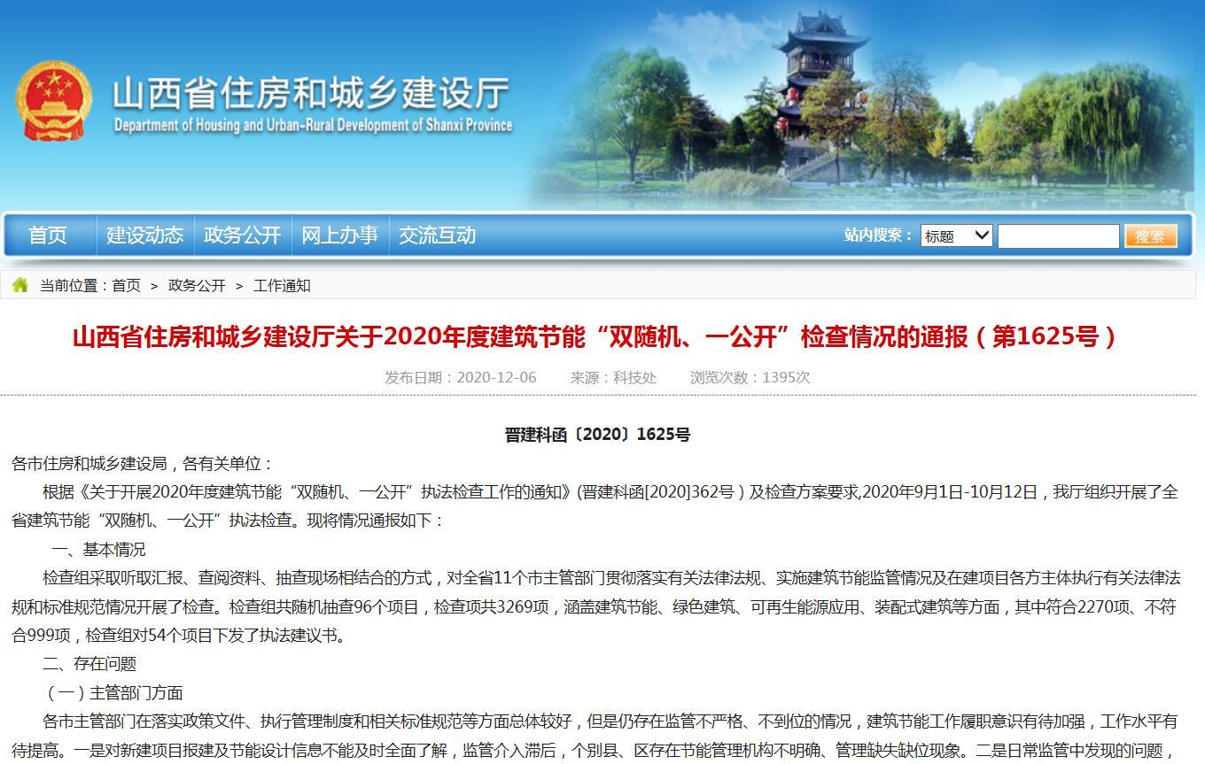 未达施工图设计要求 忻州碧桂园项目被通报批评