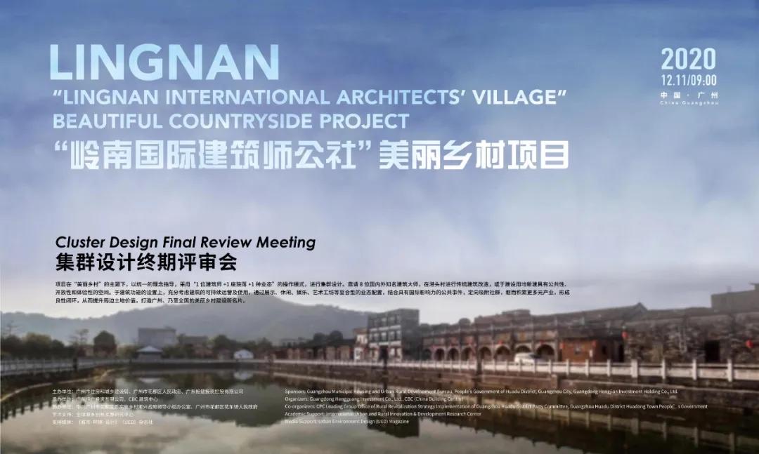方案揭晓丨八位建筑大师集群设计重塑岭南传统古村
