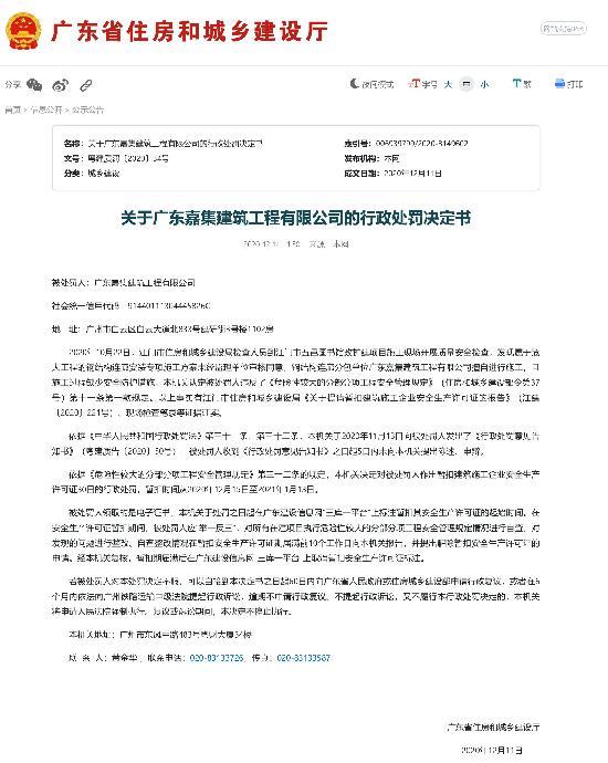 广东嘉集建筑工程有限公司施工方案未经监理单位审核同意擅自施工被暂扣建筑施工企业安全生产许可证