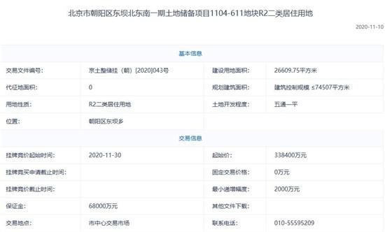 北京52.57亿元出让2宗地块 旭辉+首开+金地联合体竞得1宗