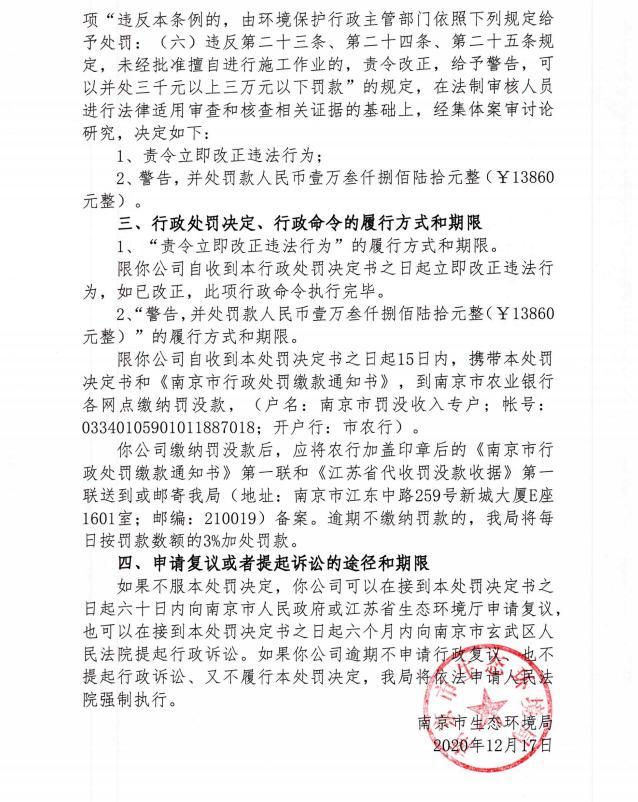 南京国测检测技术有限公司未申报危险废物有关资料 被责令整改并罚款10万元