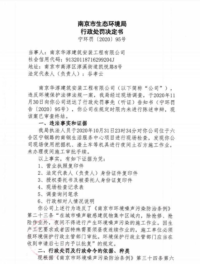 南京国测检测技术有限公司未申报危险废物有关资料 被责令整改并罚款10万元