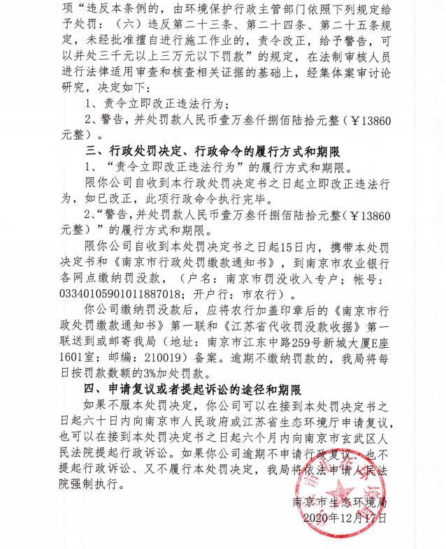 南京鼎通建筑劳务有限公司未经审批夜间施工作业被责令整改并罚款1.386万元