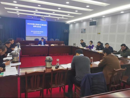 扬州市住建局召开2020年第五次重大行政处罚案件会办会议