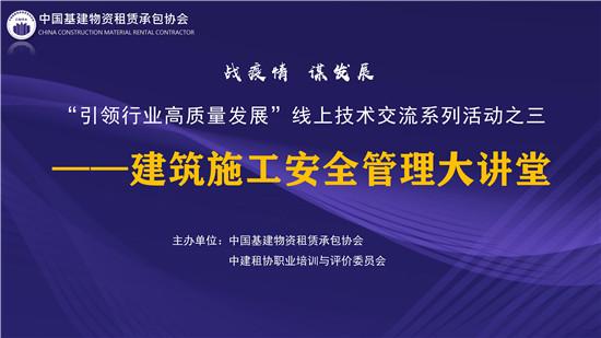 攻坚克难创发展 守望相助谋新篇 ——中建租协2020年度十大热点回顾