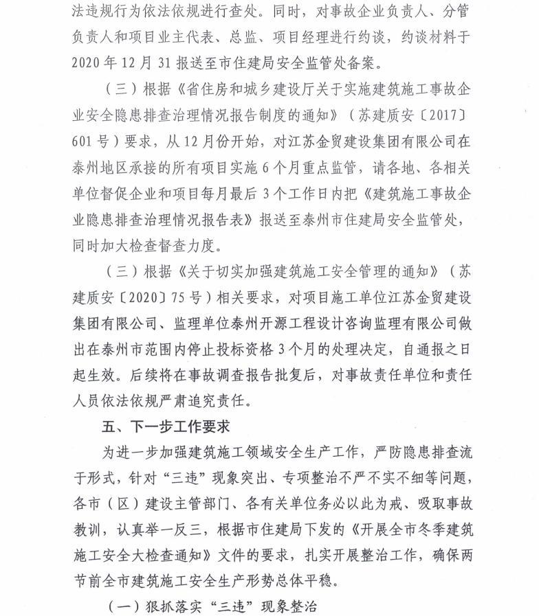 江苏金贸有建设集团限公司