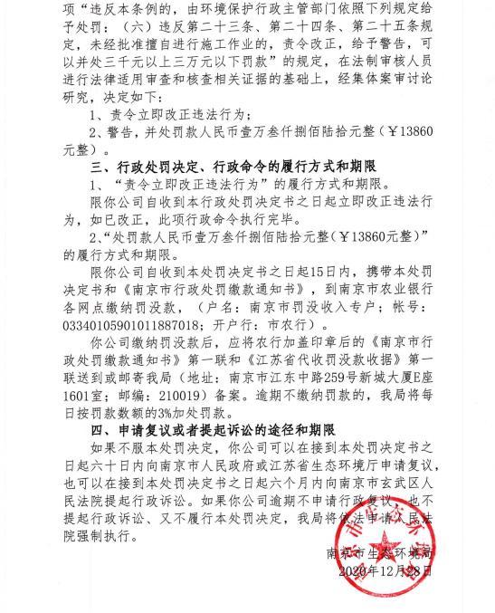 林州晨宇建设工程有限公司未经审批夜间施工作业被责令整改并罚款1.386万元