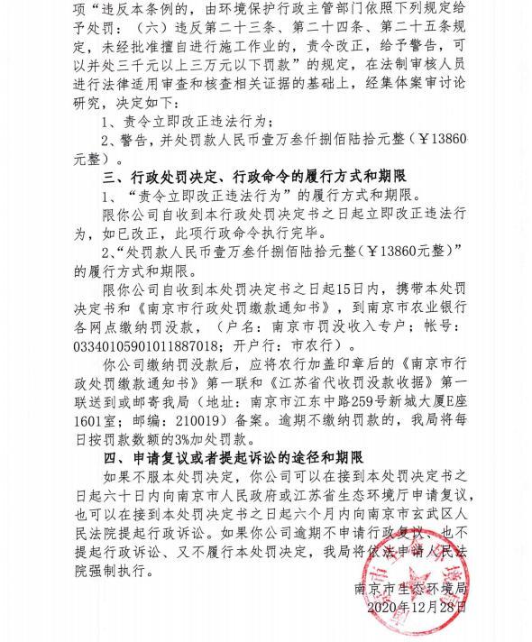 南京溧水迴峰劳务服务有限公司未经审批夜间施工作业被责令整改并罚款1.386万元