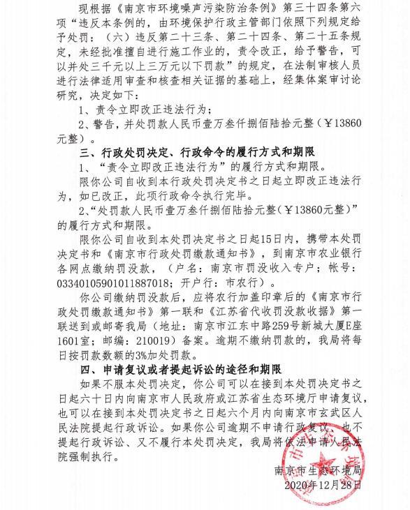 南通昌平建筑安装工程劳务有限公司未经审批夜间施工作业被责令整改并罚款1.386万元