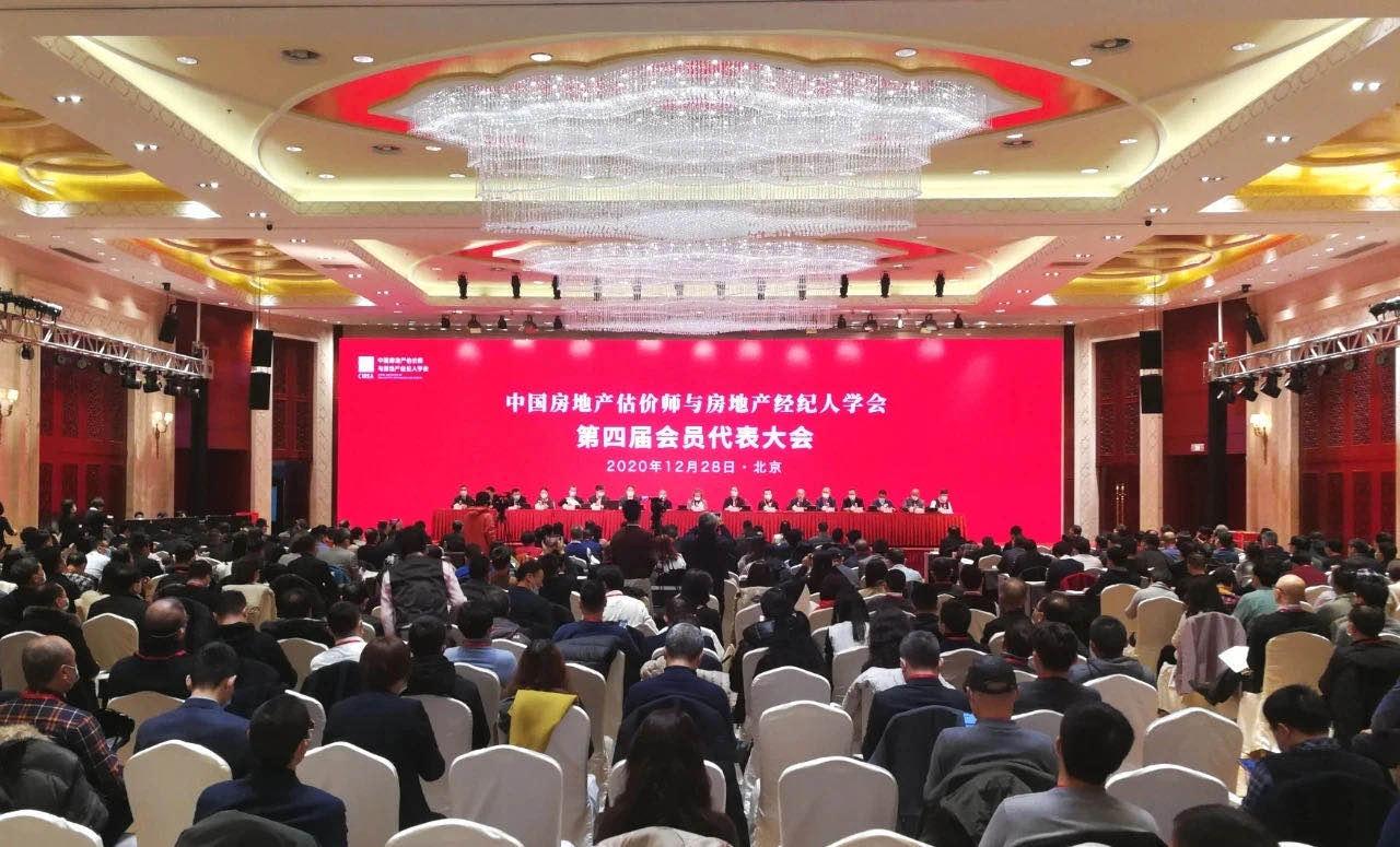 中国房地产估价师与房地产经纪人学会第四届会员代表大会在北京召开