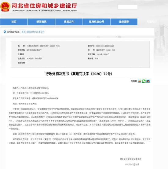 河北易兴建筑安装工程有限公司因违反《危险性较大的分部分项工程安全管理规定》安全生产许可证被暂扣