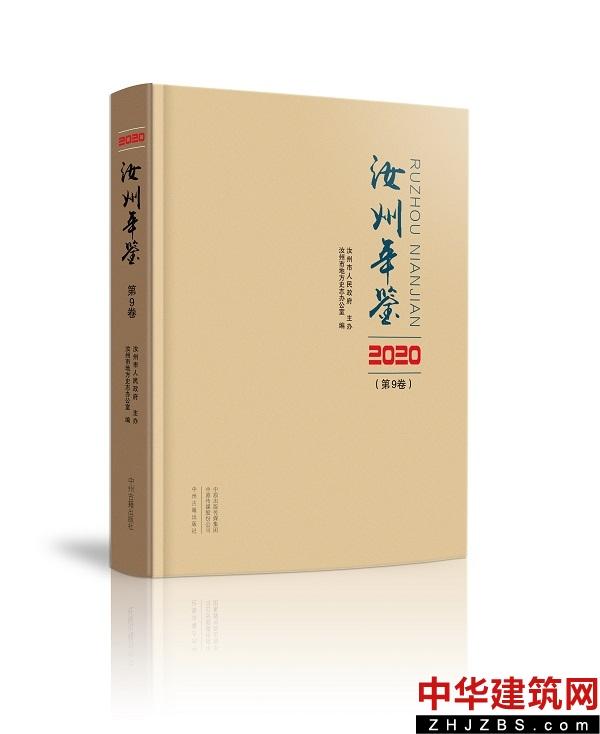 《汝州年鉴2020》 喜获特等奖