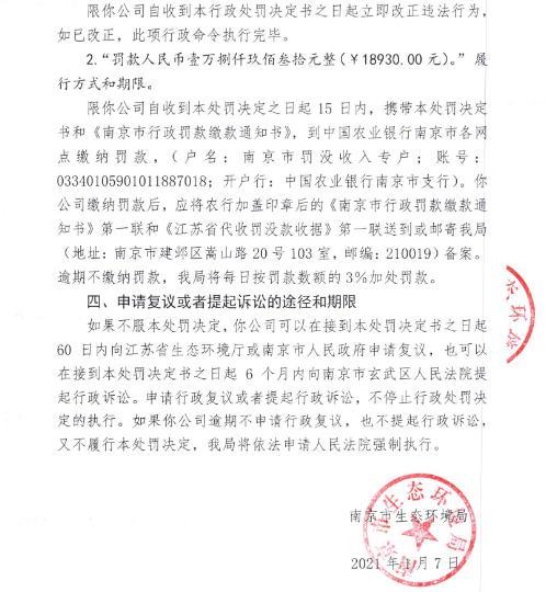 南京志杰建设工程有限公司未经审批夜间施工造成噪声污染被责令改正并罚款1.893万元