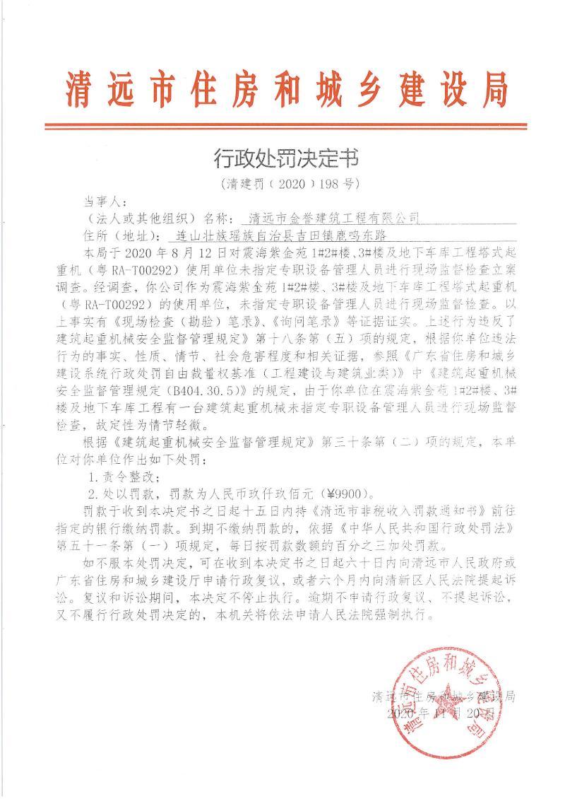 清远市金誉建筑工程有限公司