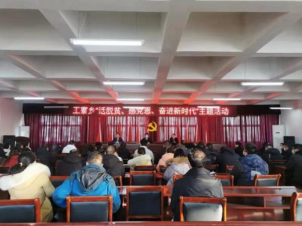 汝州王寨乡：话脱贫 感党恩 奋进新时代
