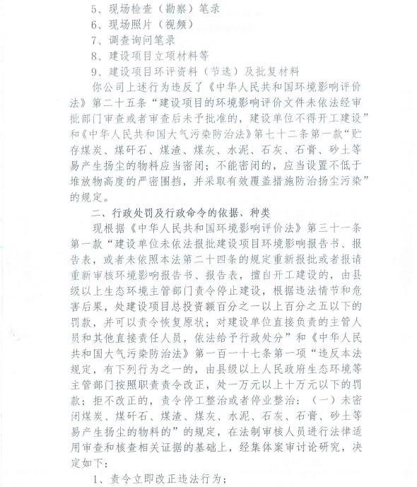 南京满润建设工程有限公司施工现场扬尘防控措施不到位被责令改正并罚款6.72万元