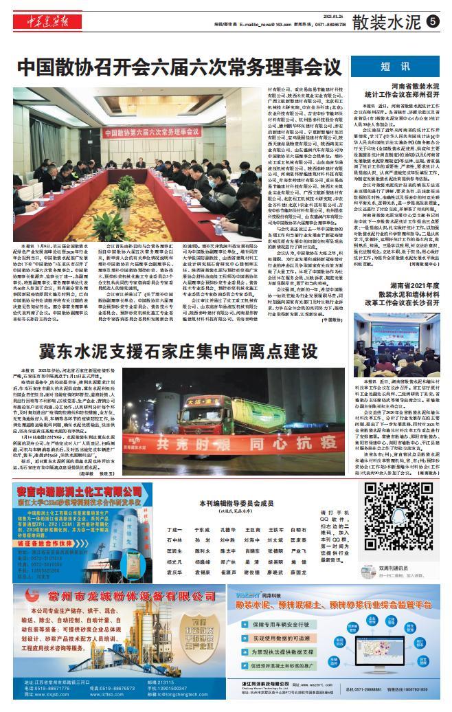  中国散协召开会六届六次常务理事会议