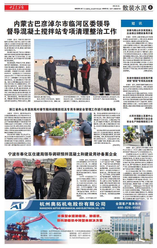  内蒙古巴彦淖尔市临河区委领导督导混凝土搅拌站专项清理整治工作