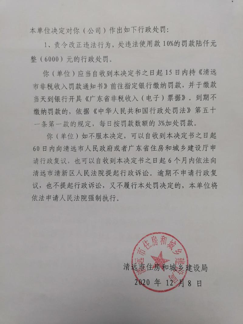 清远实地房地产开发有限公司