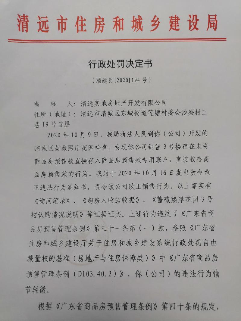 清远实地房地产开发有限公司