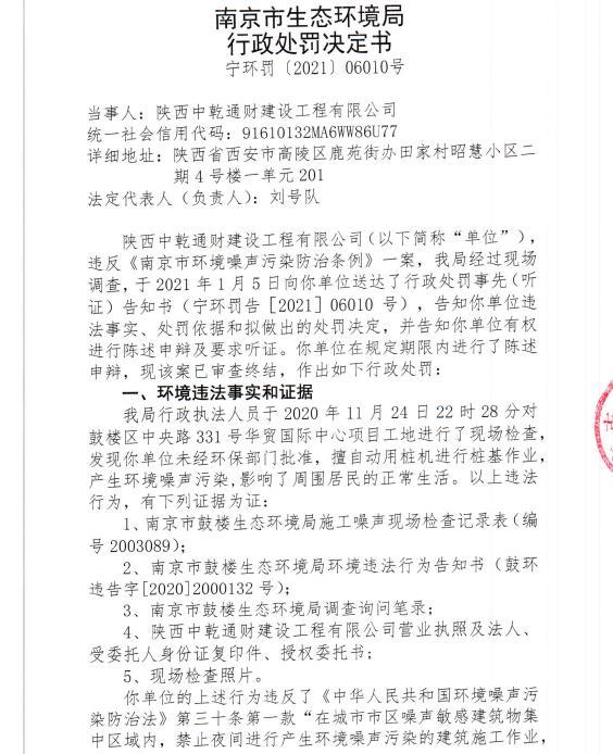 陕西中乾通财建设工程有限公司11月违规23次 合计被罚23万